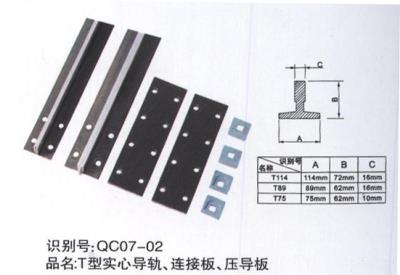 電梯地坎、導軌系列